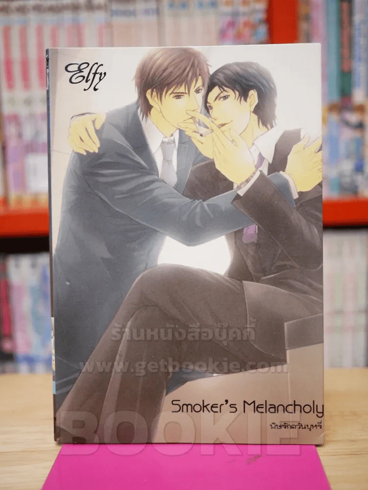 Smoker's Melancholy พิษรักควันบุหรี่ รูปที่ 1