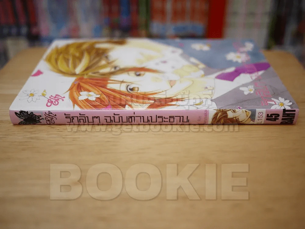 รักลับๆฉบับท่านประธาน รูปที่ 2