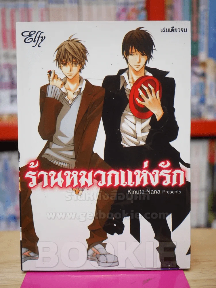 ร้านหมวกแห่งรัก รูปที่ 1