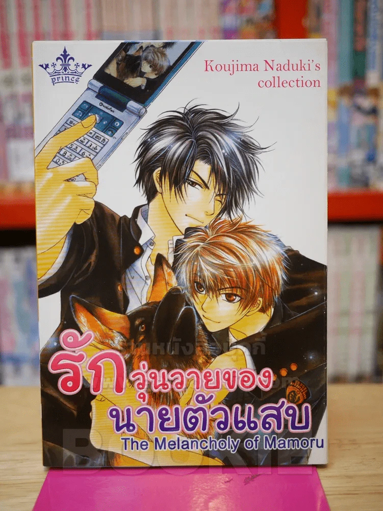 รักวุ่นวายของนายตัวแสบ รูปที่ 1