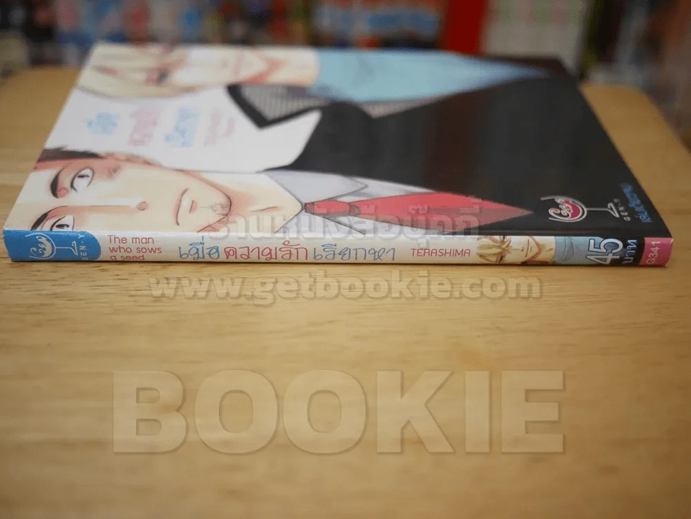 เมื่อความรักเรียกหา รูปที่ 2