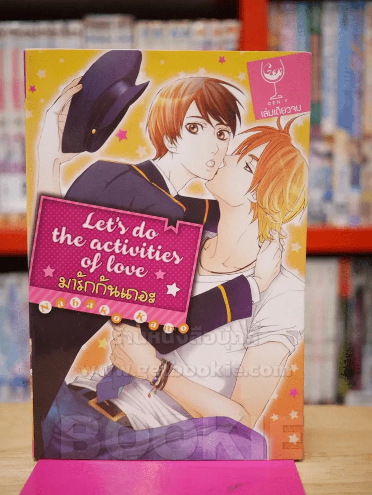Let's do the activities of love มารักกันเถอะ รูปที่ 1