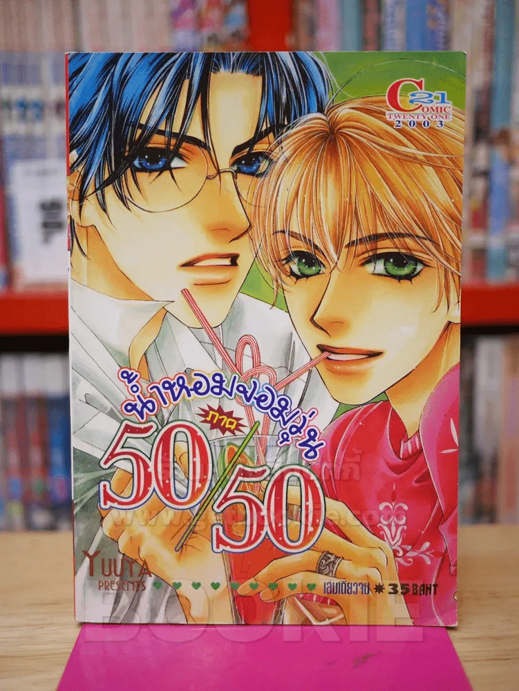 น้ำหอมจอมวุ่น ภาค 50/50 รูปที่ 1