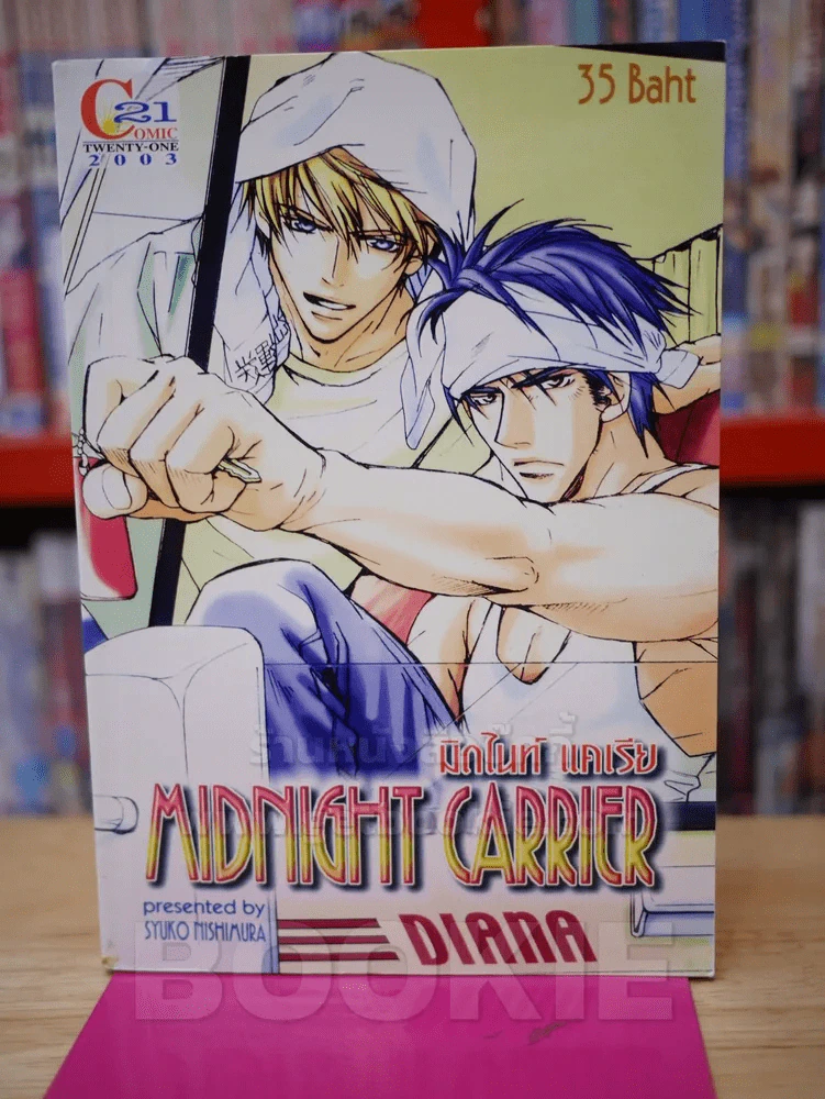 MIDNIGHT CARRIER มิดไนท์ แคเรีย รูปที่ 1