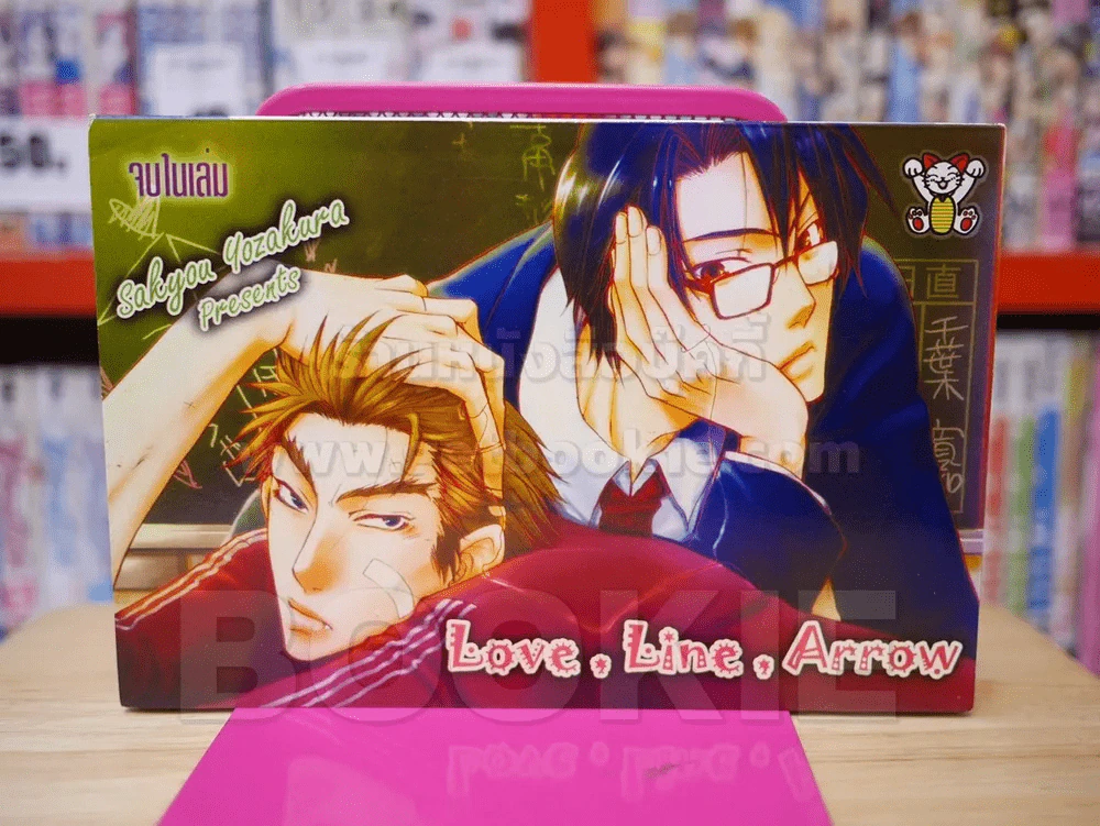 LOVE, LINE, ARROW รูปที่ 1