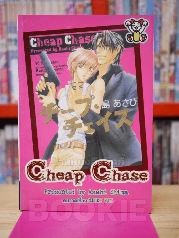 CHEAP CHASE รูปที่ 1