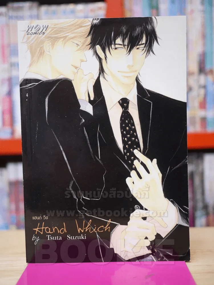 hand which แฮนวิชช์ รูปที่ 1