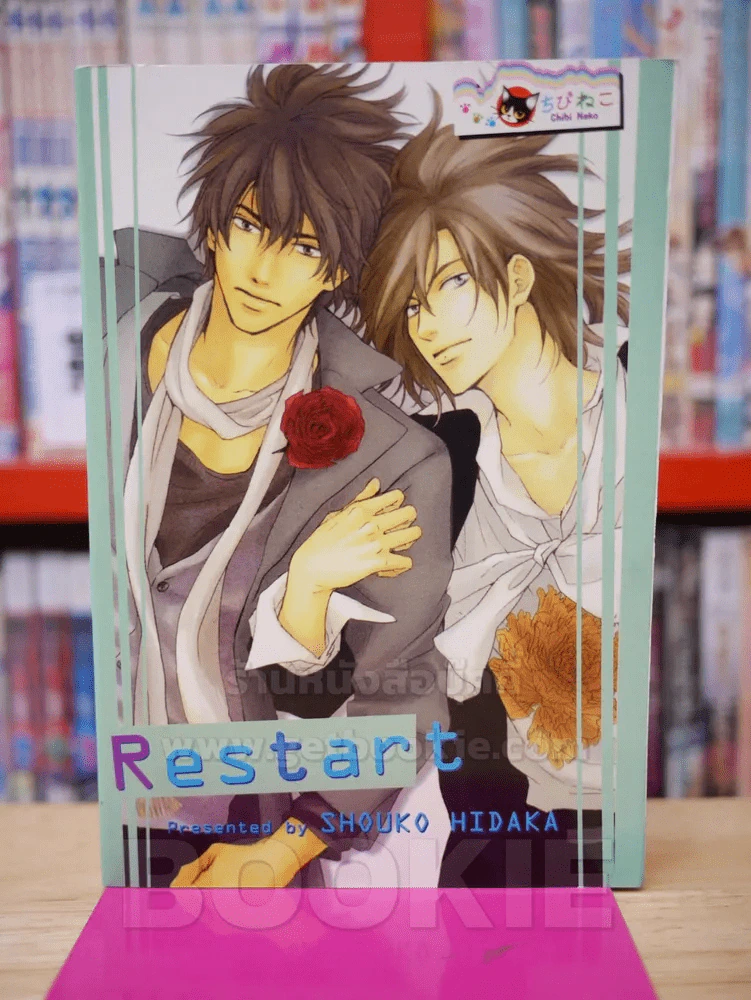 Restart รูปที่ 1
