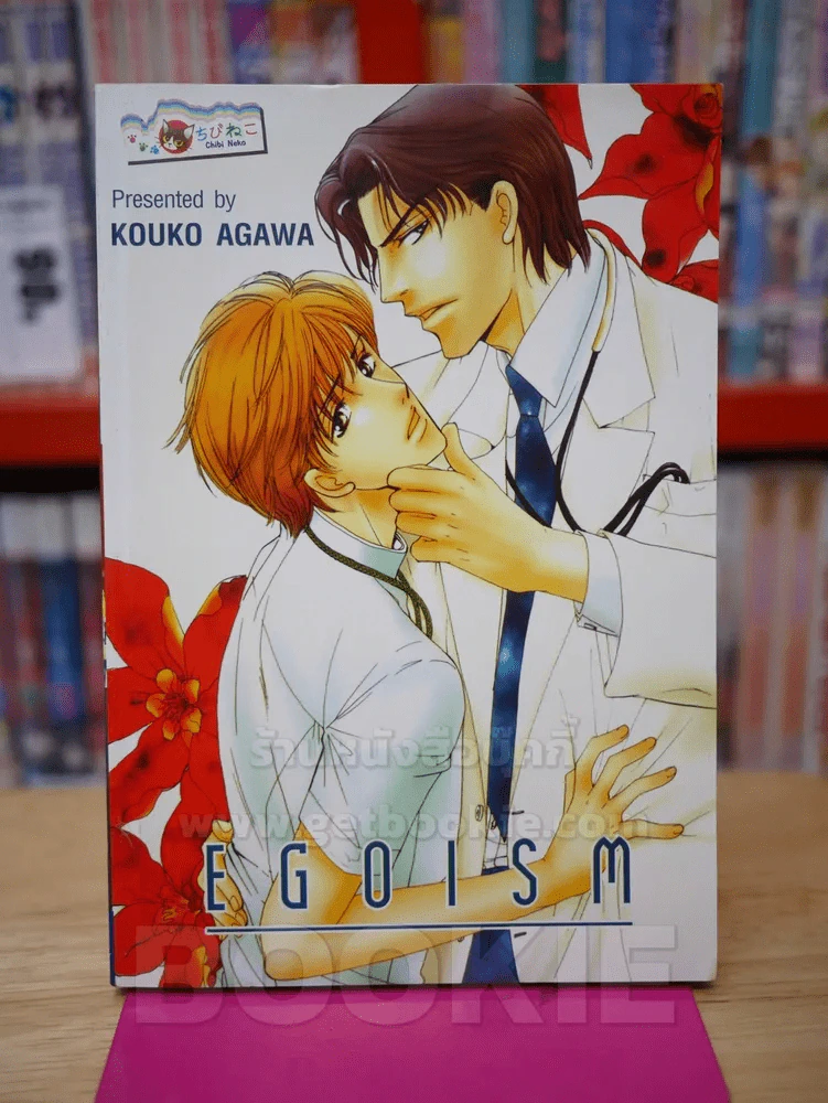 EGOISM รูปที่ 1