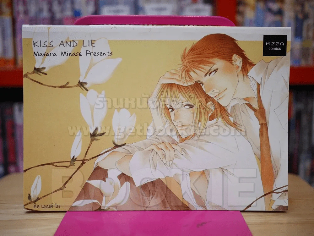 KISS AND LIE รูปที่ 1