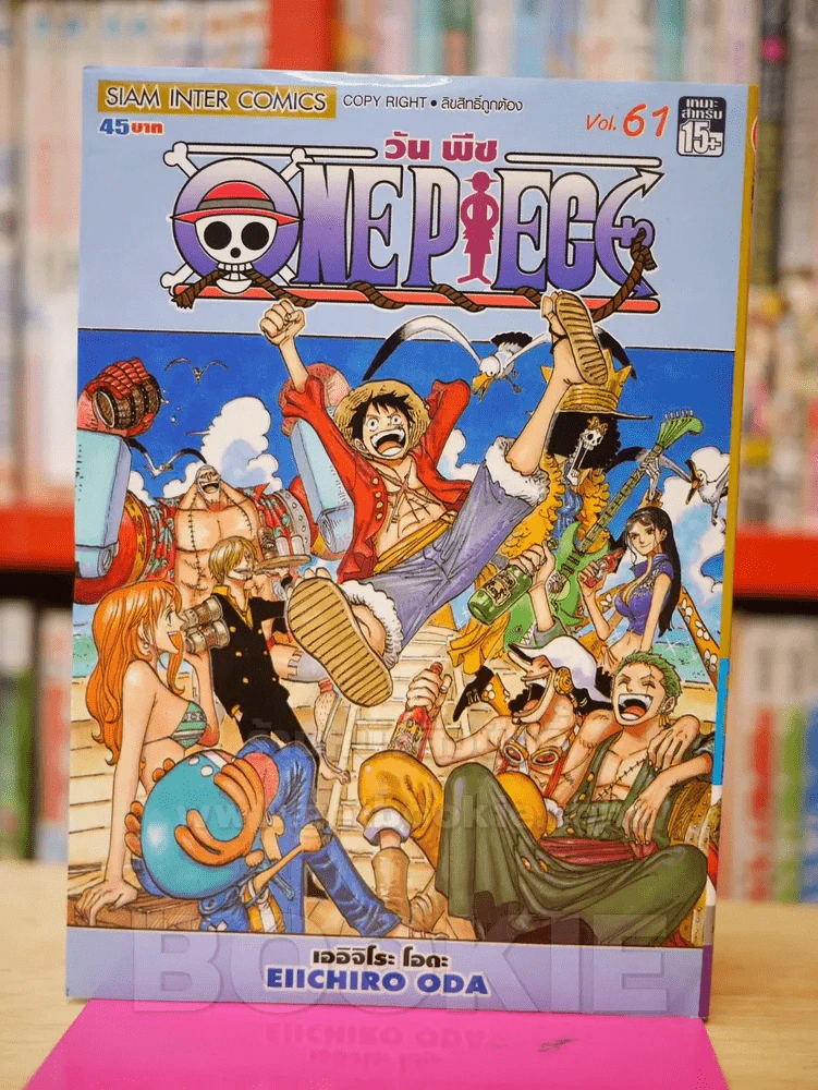 ONE PIECE วัน พีช เล่ม 61 รูปที่ 1