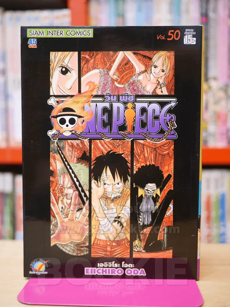 ONE PIECE วัน พีช เล่ม 50 รูปที่ 1