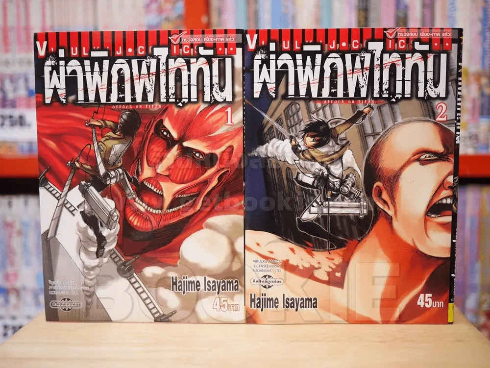 ผ่าพิภพไททัน attack on titan เล่ม 1-2 รูปที่ 1
