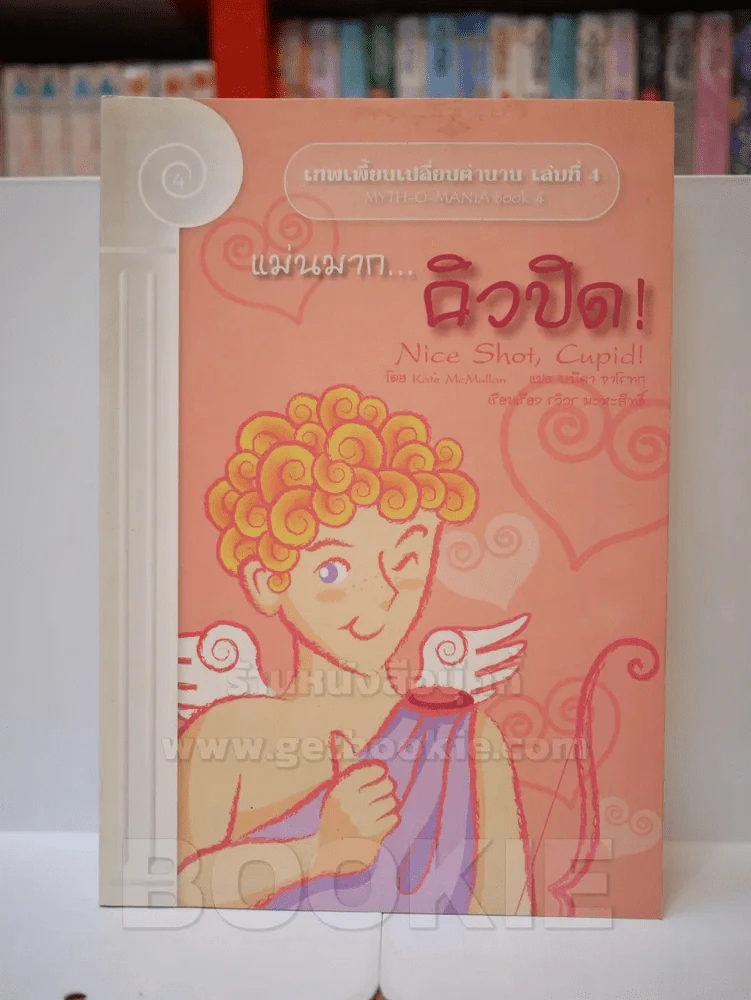 เทพเพี้ยนเปลี่ยนตำนาน เล่ม 2-4 รูปที่ 2