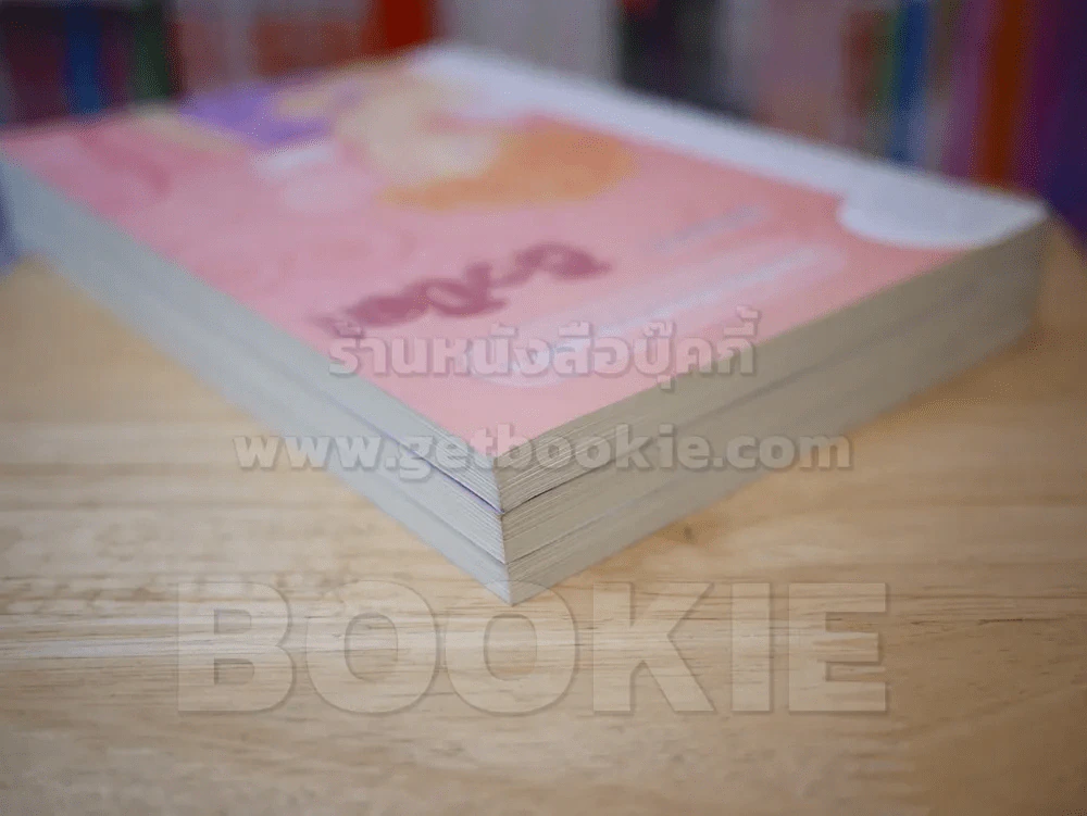 เทพเพี้ยนเปลี่ยนตำนาน เล่ม 2-4 รูปที่ 8
