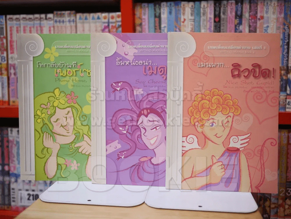 เทพเพี้ยนเปลี่ยนตำนาน เล่ม 2-4 รูปที่ 1