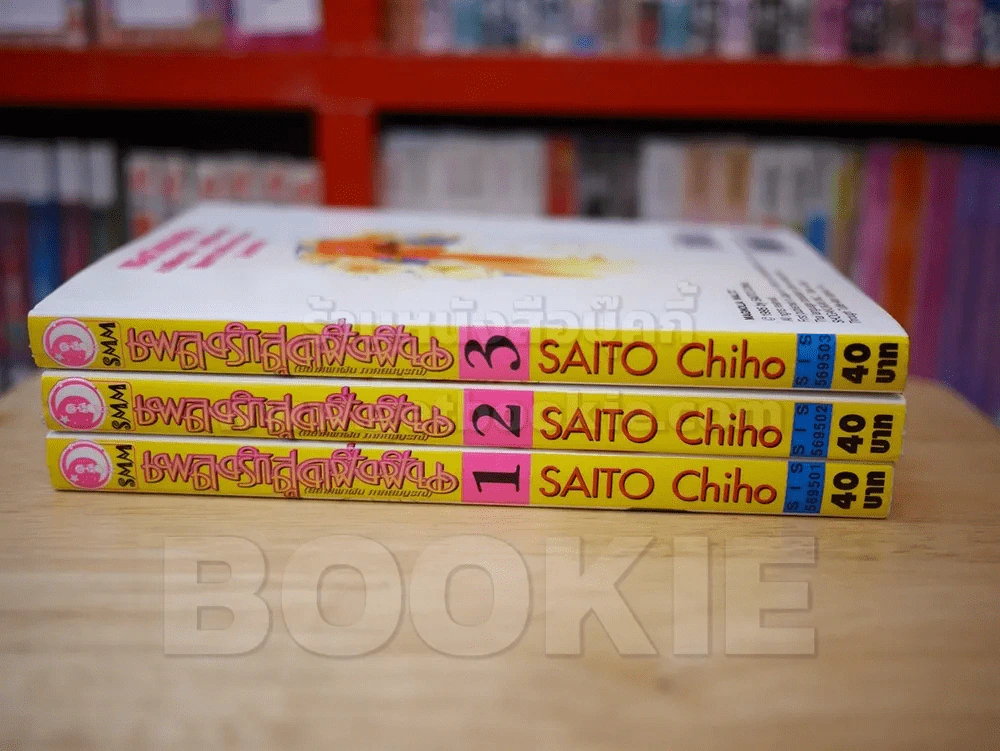 เพลงรักสุดฝั่งฝัน (ลีลาศพาฝัน ภาคสมบูรณ์) 3 เล่มจบ - Saito Chiho รูปที่ 2