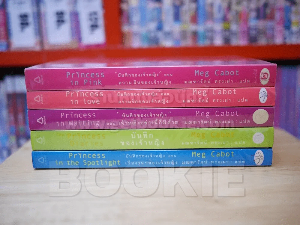 Princess บันทึกของเจ้าหญิง 5 เล่ม รูปที่ 2