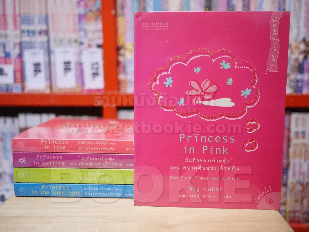 Princess บันทึกของเจ้าหญิง 5 เล่ม รูปที่ 1