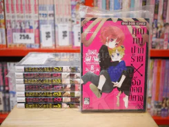 คุณหนูปากร้าย X จิ้งจอกปิศาจ เล่ม 1-8 รูปที่ 1