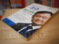 MARKETING 3.0 ตามแนวคิด ทักษิณ ชินวัตร รูปที่ 4