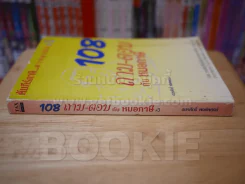 108 ถาม-ตอบ กับ หมอภาษี 3 รูปที่ 2