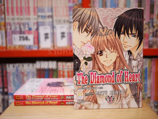 The Diamond Of Heart เดอะไดมอนด์ ออฟ ฮาร์ท เล่ม 1-3 (Mayu Shinjo) รูปที่ 1
