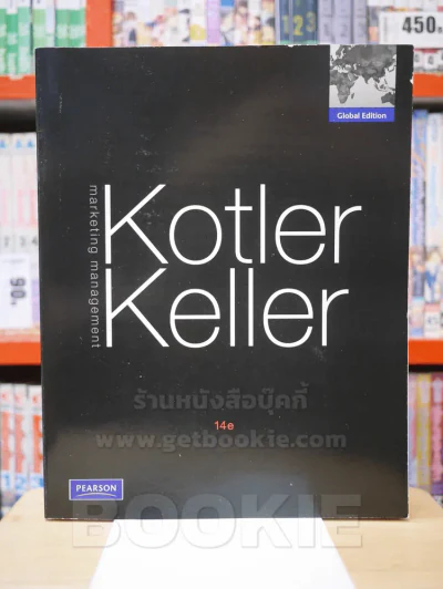 Kotler Keller Marketing Management รูปที่ 1