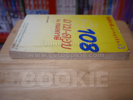 108 ถาม-ตอบ กับ หมอภาษี 3 รูปที่ 3