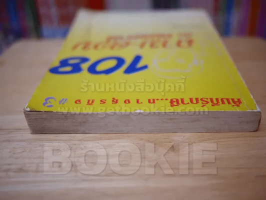 108 ถาม-ตอบ กับ หมอภาษี 3 รูปที่ 6