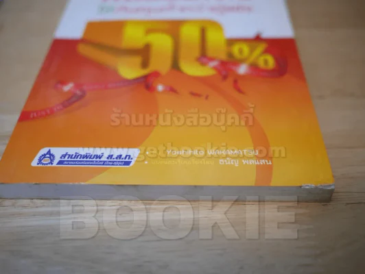 ผลิตอย่างไรให้ต้นทุนต่ำกว่าคู่แข่ง 50% รูปที่ 7