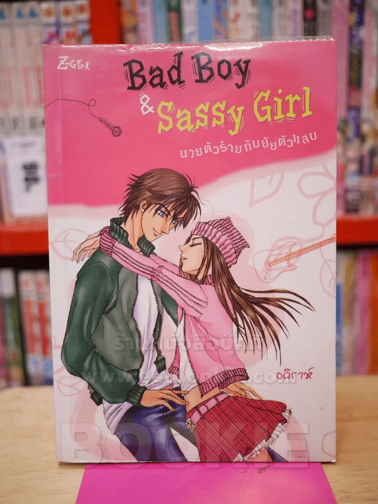 Bad Boy & Sassy Girl นายตัวร้ายกับยายตัวแสบ รูปที่ 1