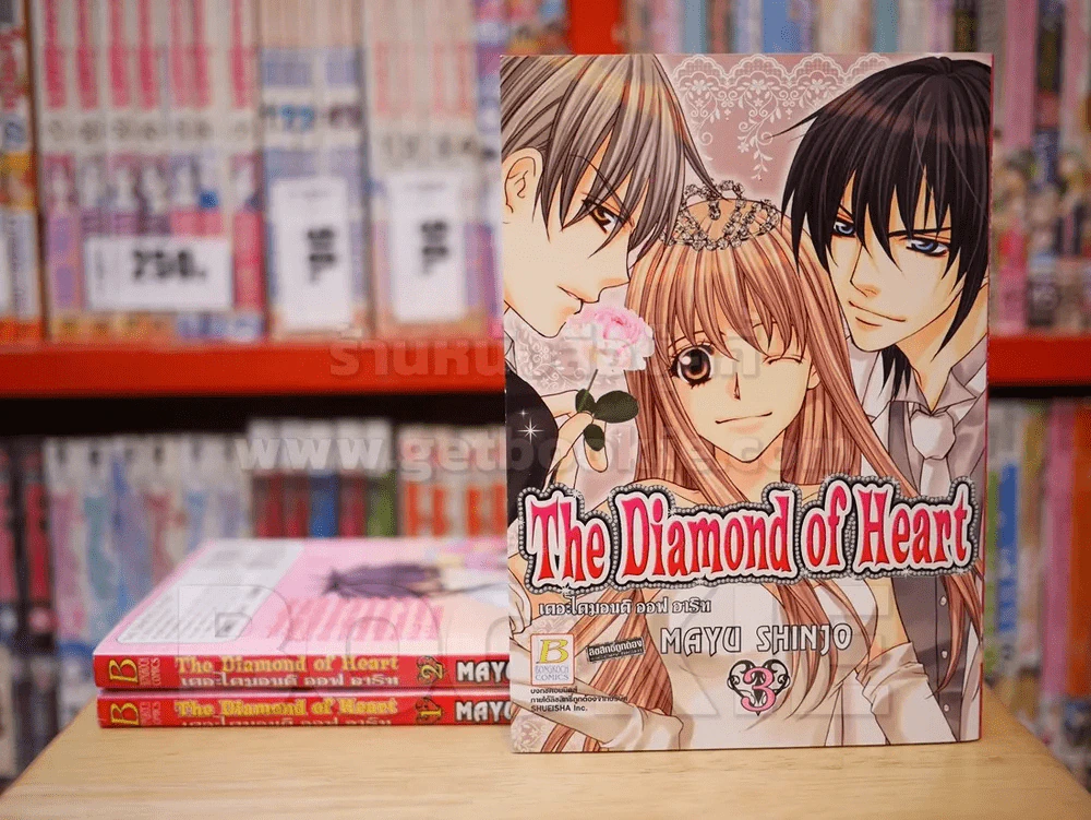The Diamond Of Heart เดอะไดมอนด์ ออฟ ฮาร์ท เล่ม 1-3 (Mayu Shinjo) รูปที่ 1