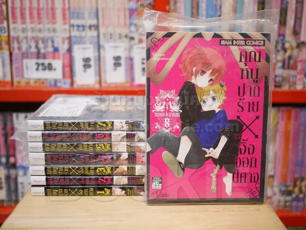 คุณหนูปากร้าย X จิ้งจอกปิศาจ เล่ม 1-8 รูปที่ 1