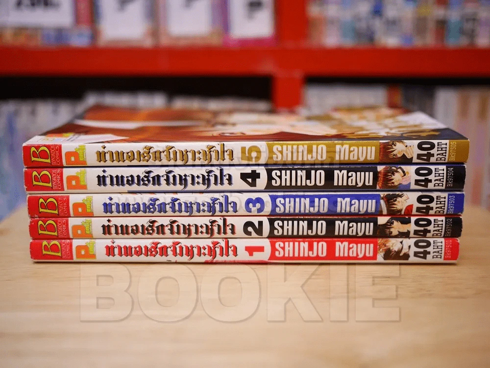 ทำนองรักจังหวะหัวใจ 5 เล่มจบ Mayu Shinjo รูปที่ 2