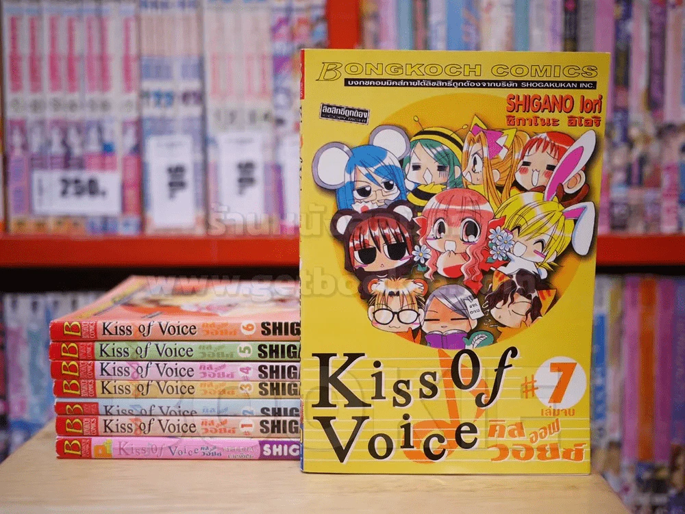 Kiss of voice 7 เล่มจบ + ภาคพิเศษ เล่มเดียวจบ (สภาพดีมาก) รูปที่ 1