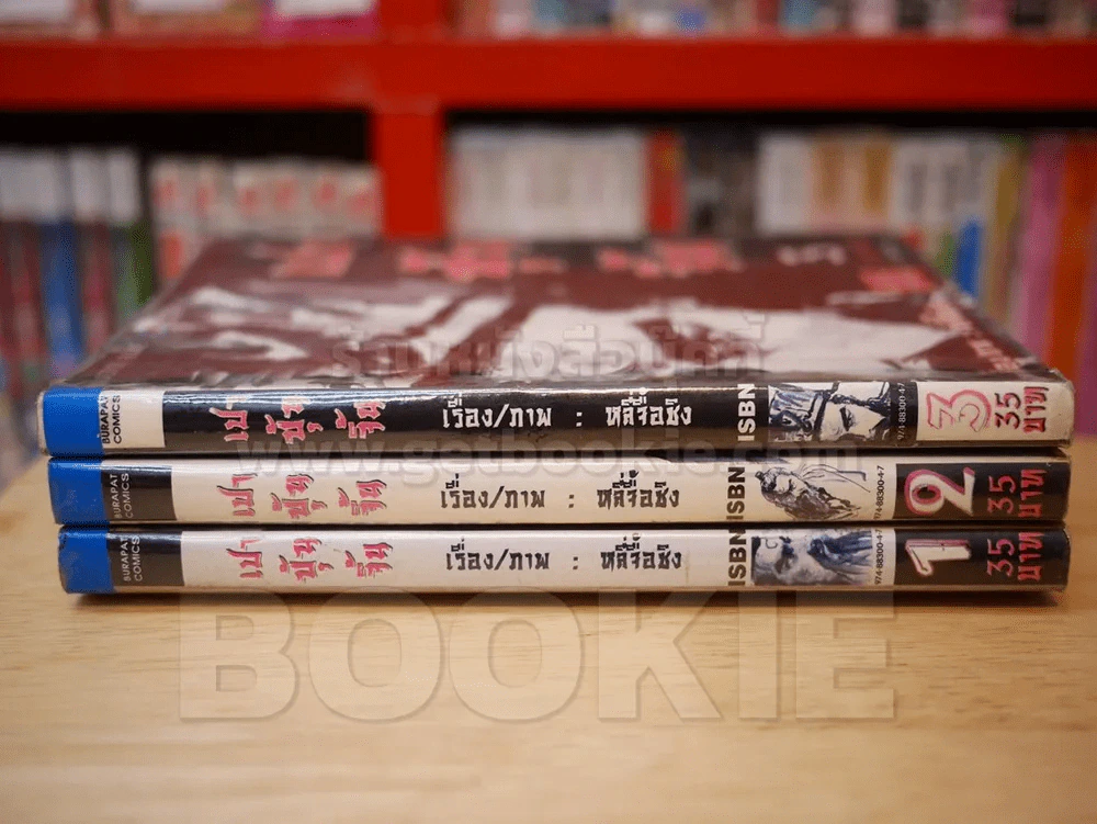 เปาบุ้นจิ้น 3 เล่มจบ รูปที่ 2