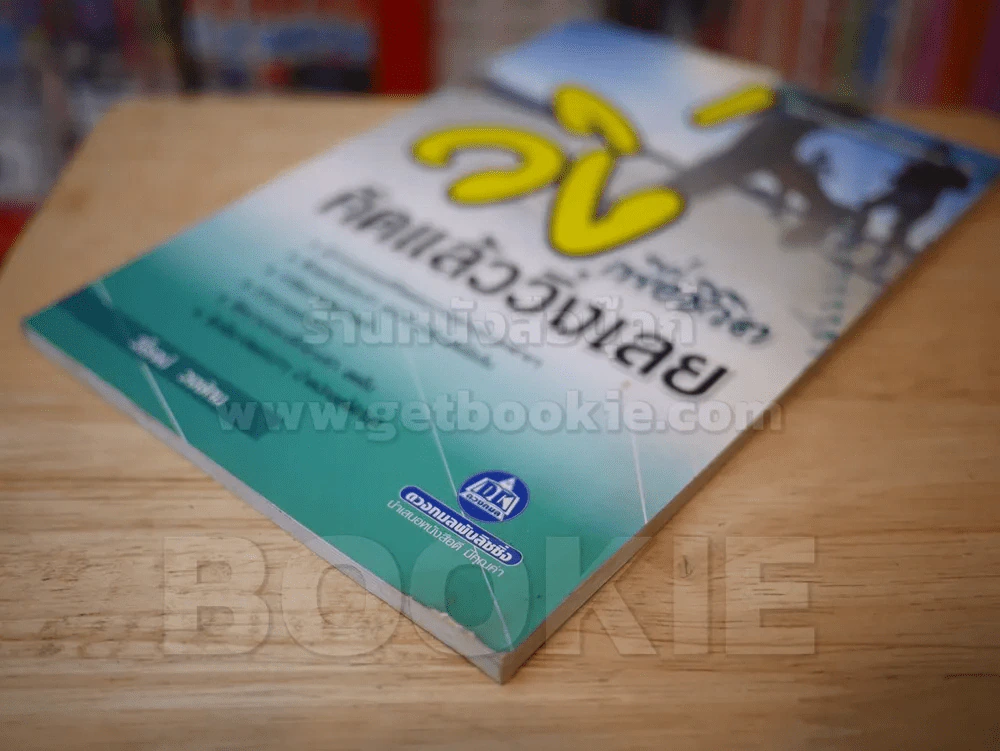 วิ่งเพื่อชีวิตคิดแล้ววิ่งเลย รูปที่ 4