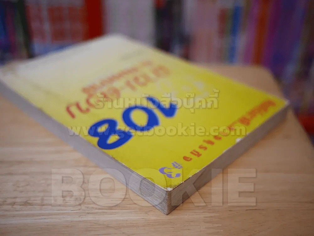 108 ถาม-ตอบ กับ หมอภาษี 3 รูปที่ 5