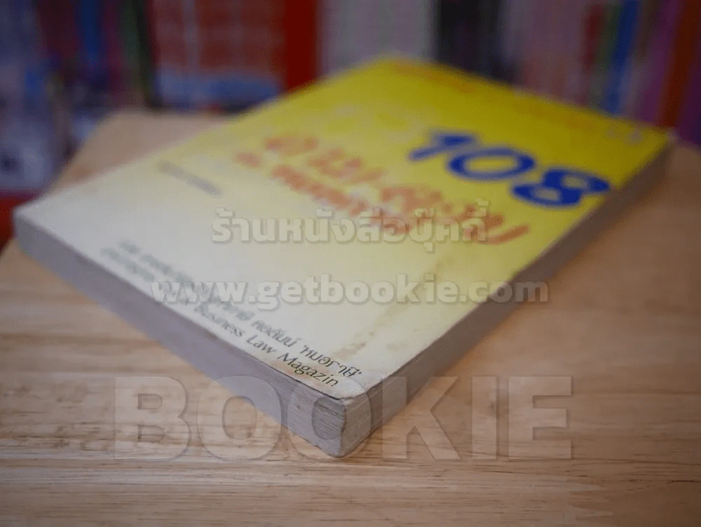 108 ถาม-ตอบ กับ หมอภาษี 3 รูปที่ 4