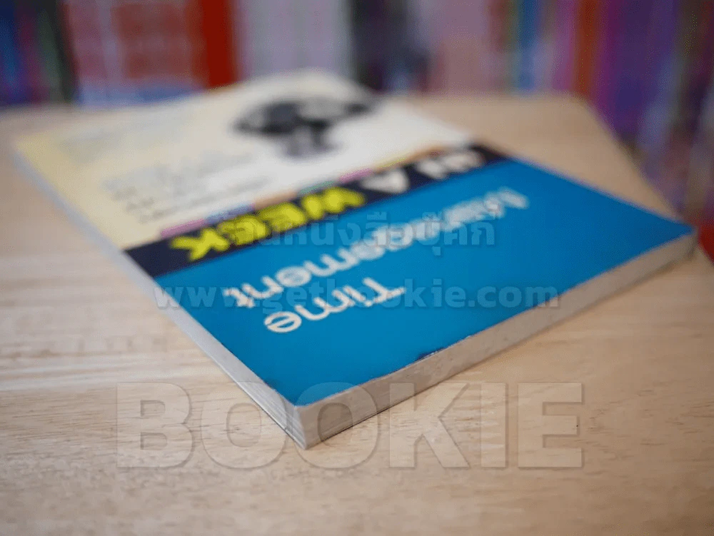 Time Management IN A WEEK บริหารเวลาอย่างมีประสิทธภาพ ใน 1 สัปดาห์ รูปที่ 5