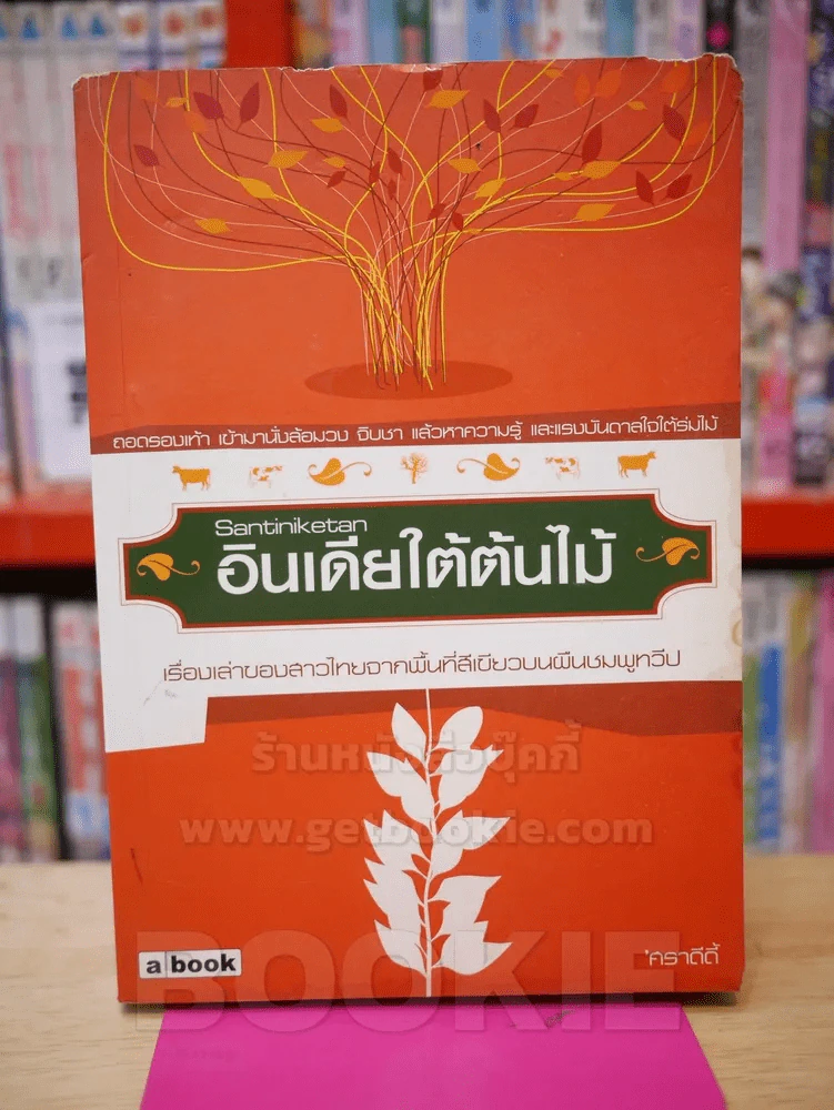 อินเดียใต้ต้นไม้ รูปที่ 1
