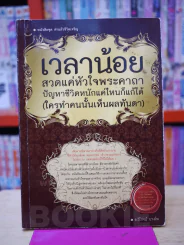 เวลาน้อย สวดแค่หัวใจพระคาถา ปัญหาชีวิตหนักแค่ไหนก็ได้ (ใครทำคนนั้นเห็นผลทันตา) รูปที่ 1