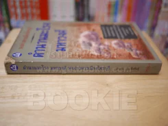 ตำนานมะโรง มหาวงศ์ พงศาวดารเมืองไทรบุรี รูปที่ 2