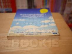 เราจะนอนมองฟ้าด้วยกันอีกครั้ง - สุรักษ์ สุขเสวี (ไม่มี CD) รูปที่ 6