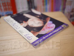 บันทึกสีม่วงของอิ๋งอิ๋ง รูปที่ 5