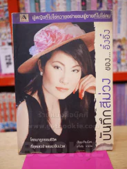 บันทึกสีม่วงของอิ๋งอิ๋ง รูปที่ 1
