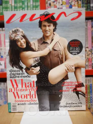 แพรว ปีที่ 32 ฉบับที่ 752 25 ธ.ค. 2553 พอลล่า - เอ็ดเวิร์ด รูปที่ 1