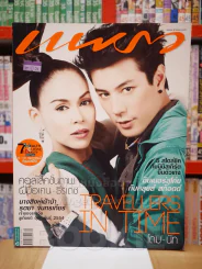 แพรว ปีที่ 32 ฉบับที่ 764 25 มิ.ย. 2554 นัท - โดม รูปที่ 1