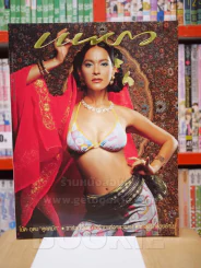 แพรว ปีที่ 24 ฉบับที่ 571 10 มิ.ย. 2546 มาช่า วัฒนพานิช รูปที่ 1